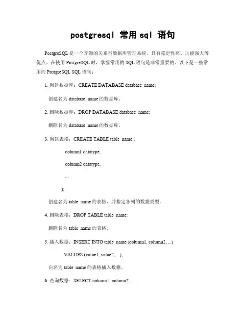postgresql 常用sql 语句