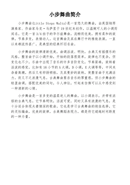 小步舞曲简介