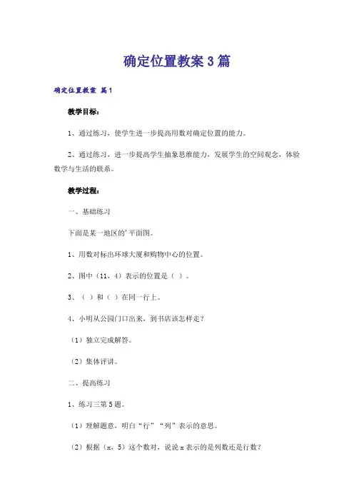 确定位置教案3篇_1