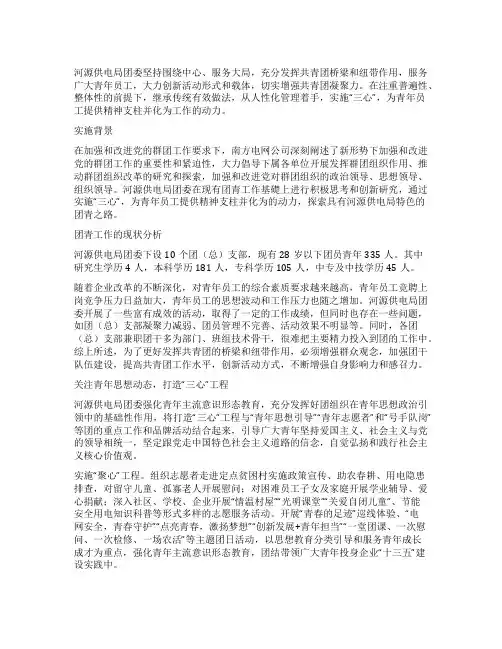 “三心工程提升青年员工动力