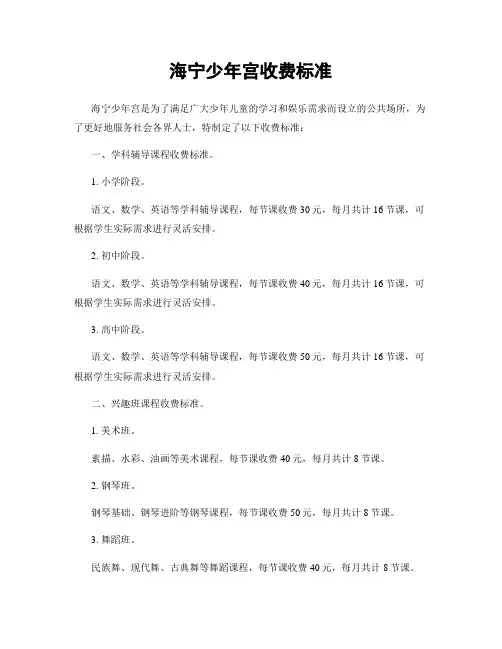 海宁少年宫收费标准