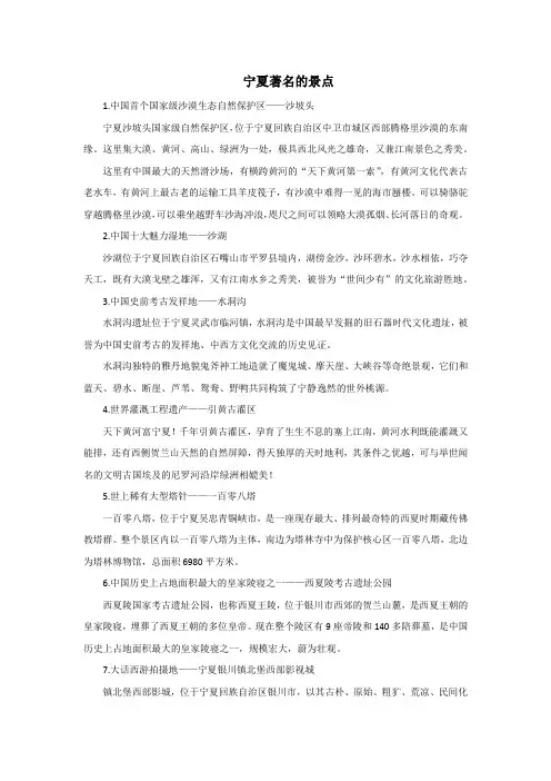 宁夏著名的景点