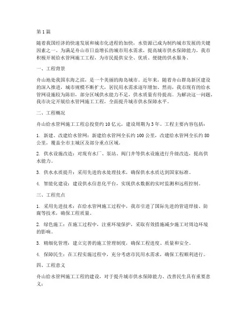 舟山给水管网施工工程(3篇)