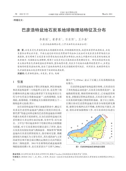 巴彦浩特盆地石炭系地球物理场特征及分布