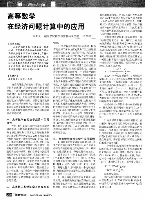 高等数学在经济问题计算中的应用