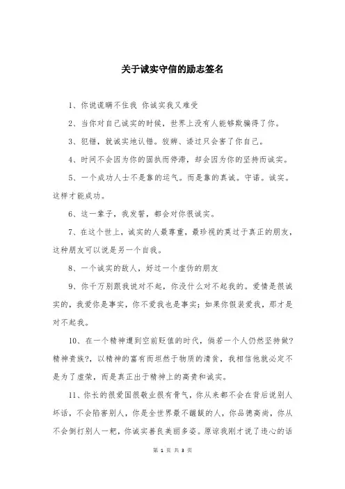 关于诚实守信的励志签名