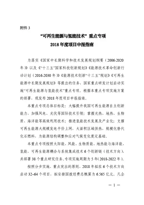 “可再生能源与氢能技术”重点专项2018年度项目申报指南