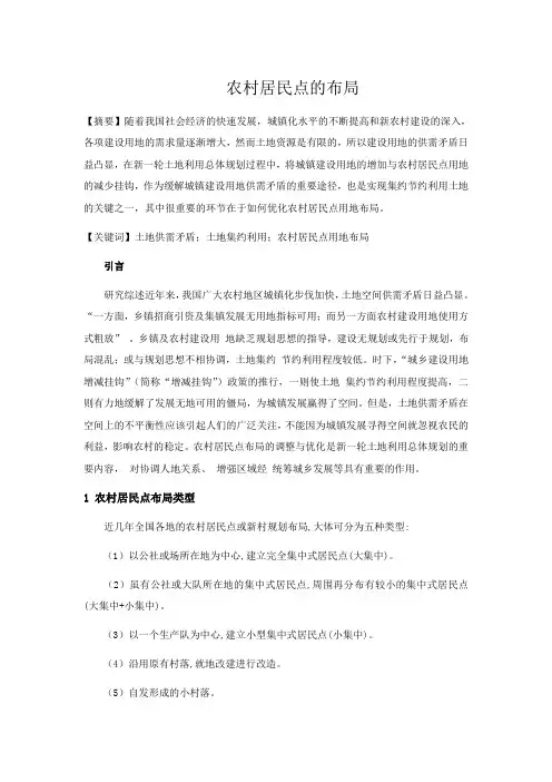 农村居民点的布局