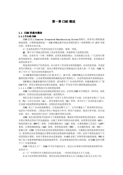 CIMS系列培训教材