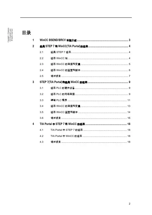 利用BSEND-BRCV功能实现S7300400与WinCC Professional的大数据量交换