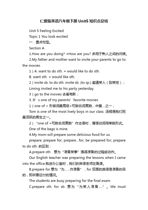 仁爱版英语八年级下册Unit5知识点总结