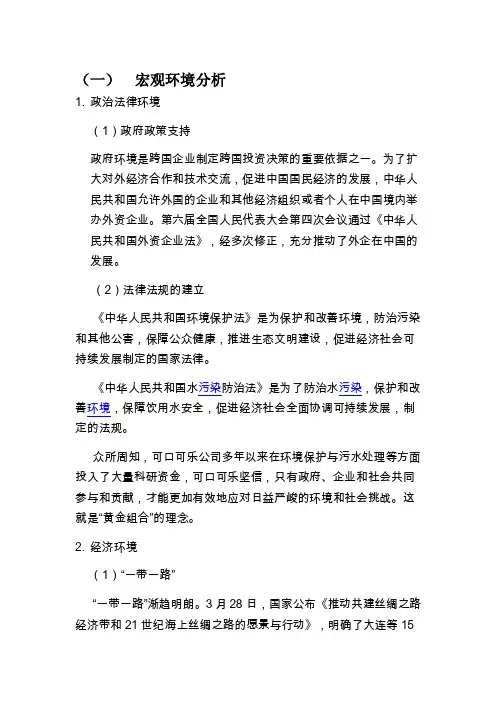 可口可乐宏观环境分析