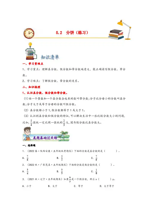 5.2分饼-2023-2024学年五年级上册数学分层作业设计(北师大版)