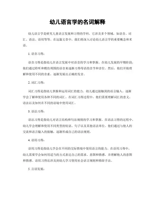 幼儿语言学的名词解释