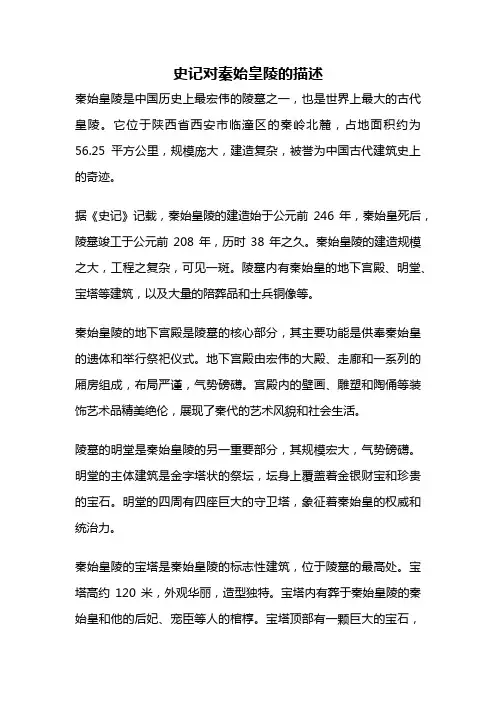 史记对秦始皇陵的描述
