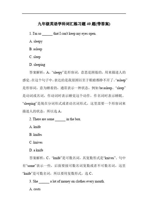 九年级英语学科词汇练习题40题(带答案)