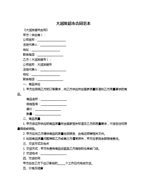大润发超市合同范本