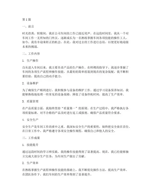 车间转正工作总结范文(3篇)