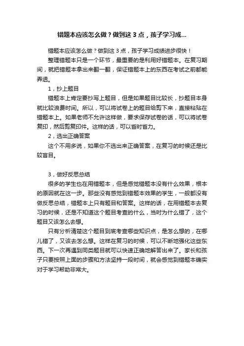 错题本应该怎么做？做到这3点，孩子学习成...
