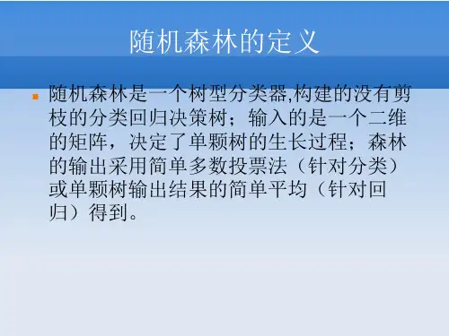 随机森林.ppt