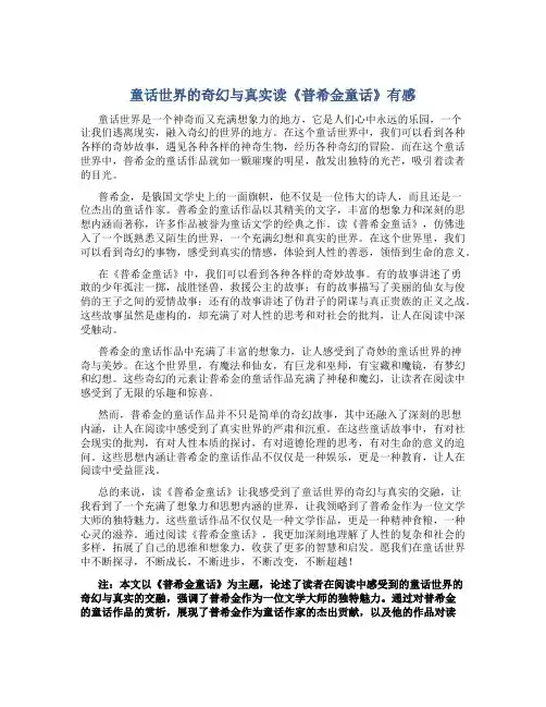 童话世界的奇幻与真实读《普希金童话》有感