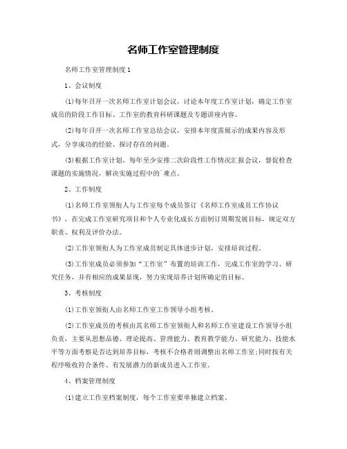 名师工作室管理制度