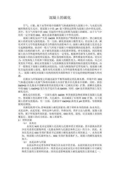 混凝土碳化
