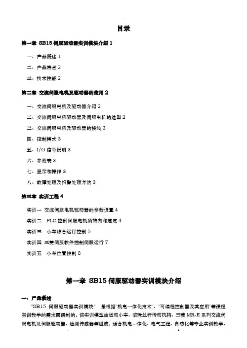 伺服驱动器控制实训