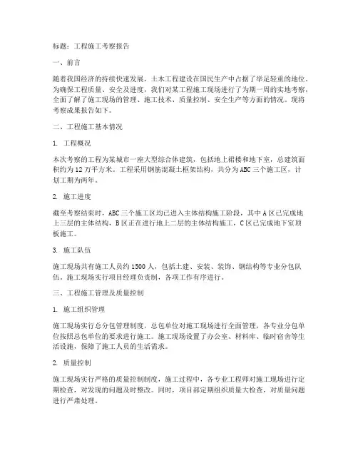 工程施工考察