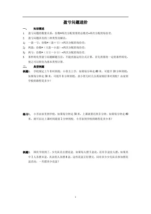 小学奥数—盈亏问题进阶(专项练习)沪教版五年级下册数学
