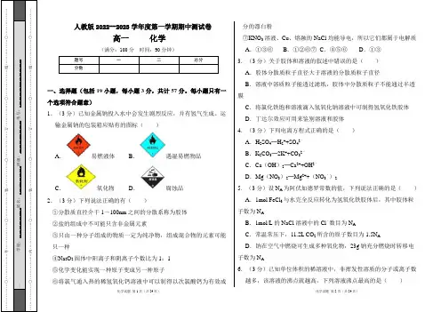 人教版2022--2023学年度第一学期高一化学期中测试卷及答案
