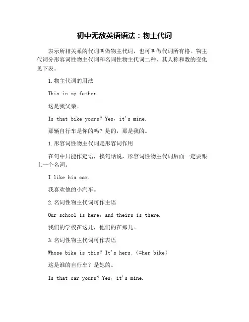 初中无敌英语语法：物主代词