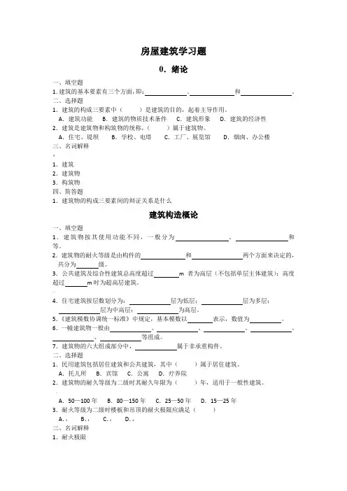 民用建筑构造理论题部分及答案