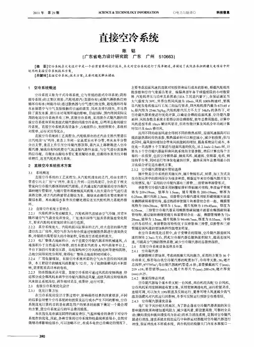 直接空冷系统