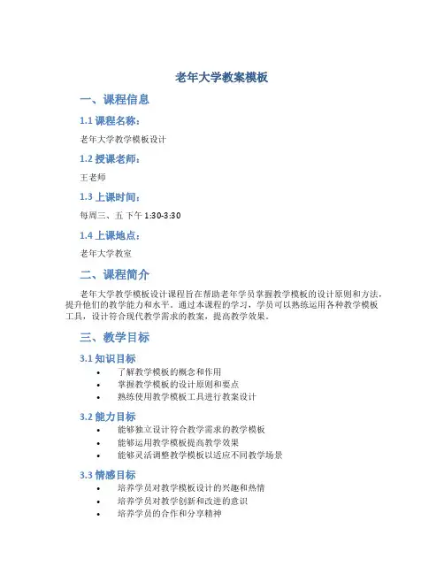 老年大学教案模板