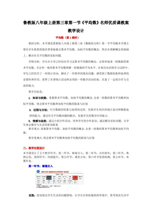 鲁教版八年级上册第三章第一节《平均数》名师优质课教案教学设计