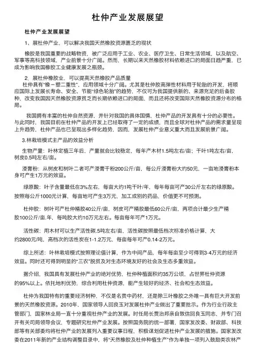杜仲产业发展展望
