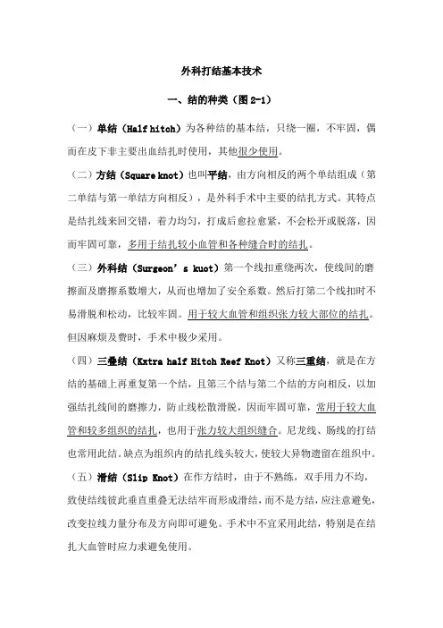 外科打结基本技术指南
