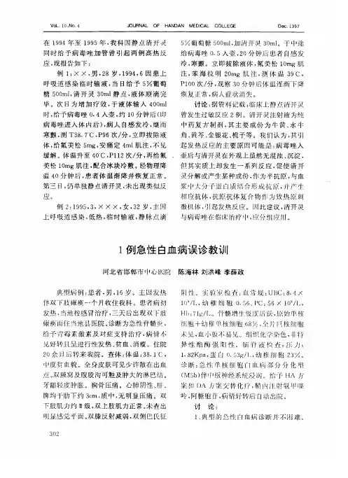 1例急性白血病误诊教训