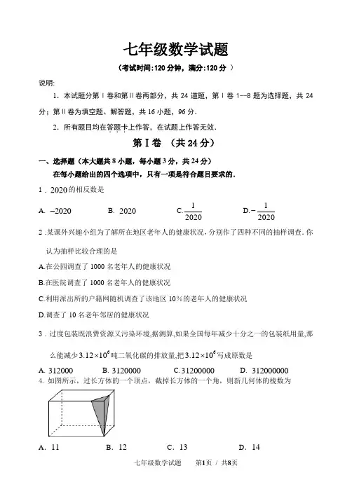 七年级上学期期末考试数学试题