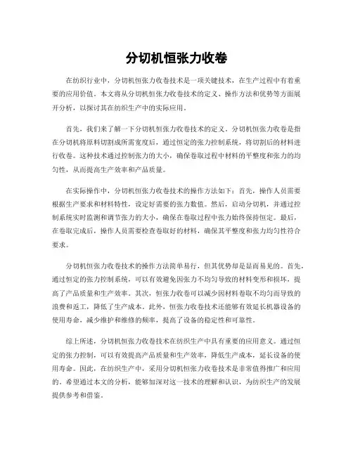 分切机恒张力收卷