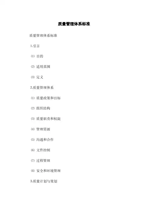 质量管理体系标准(2023最新版)