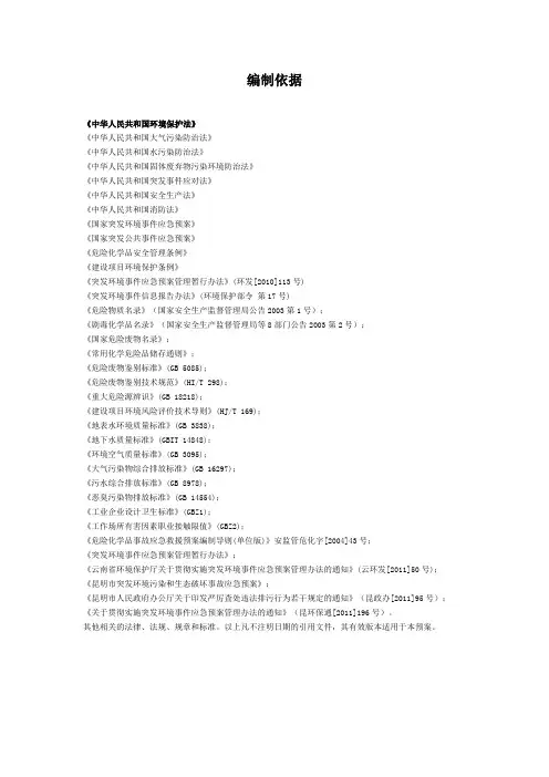 突发环境事件编制依据