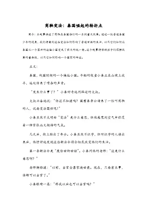 商鞅变法：秦国崛起的转折点