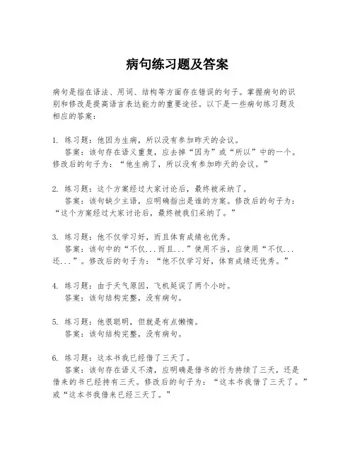 病句练习题及答案