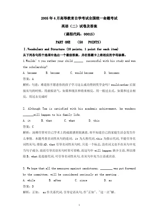 2005年04月自考英语(二)真题及解析
