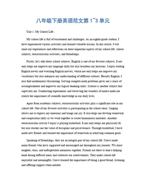 八年级下册英语范文第1~3单元
