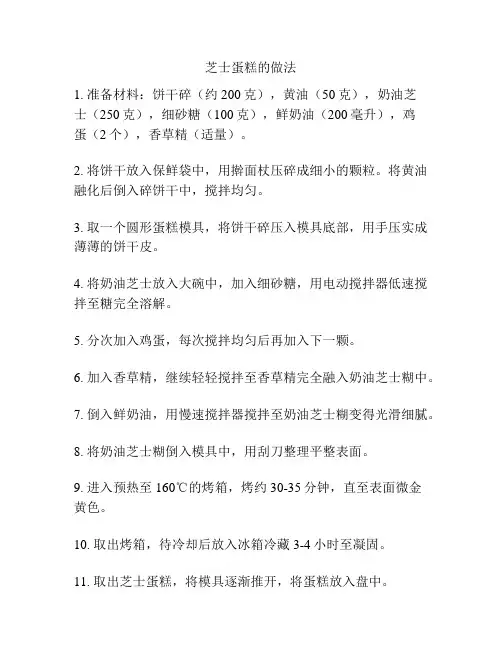 芝士蛋糕的做法