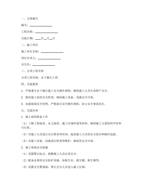 水下抛石安全技术交底模板