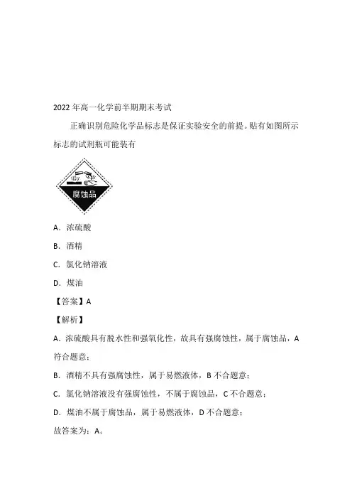 高一化学上册期末考试试卷带答案和解析(2023年大同市)